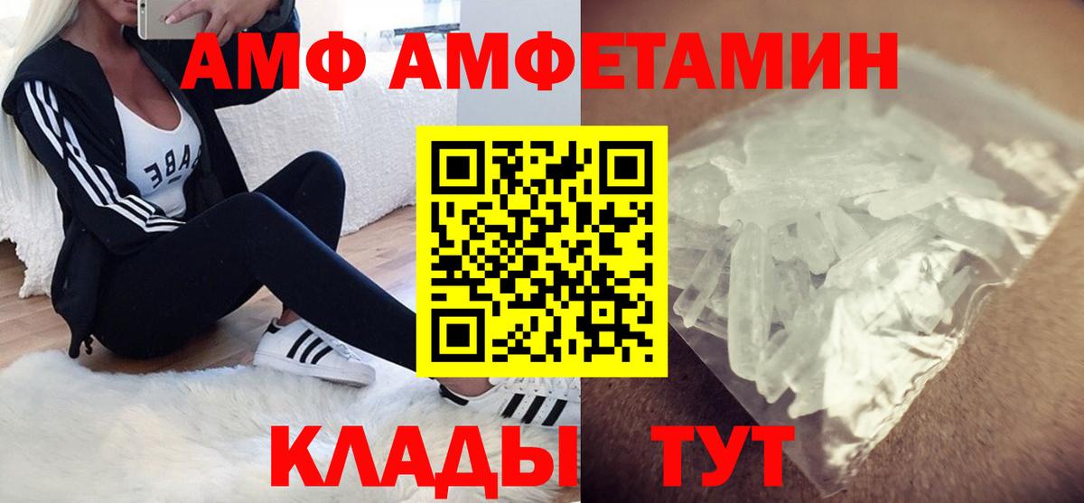 Amphetamine VHQ  Вход с VPN  АМФ  Будённовск 