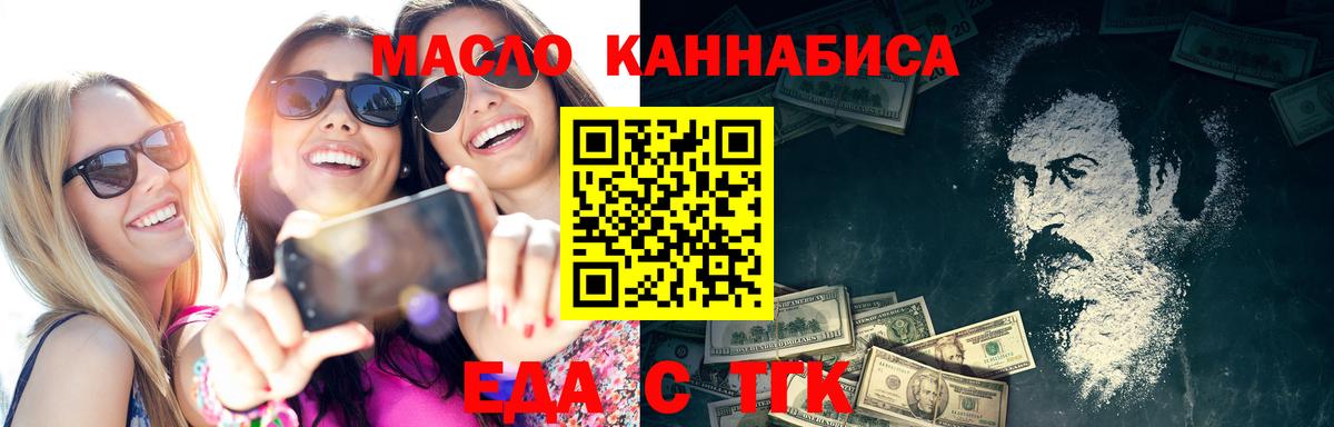 Еда ТГК марихуана  Вход с VPN  Будённовск 