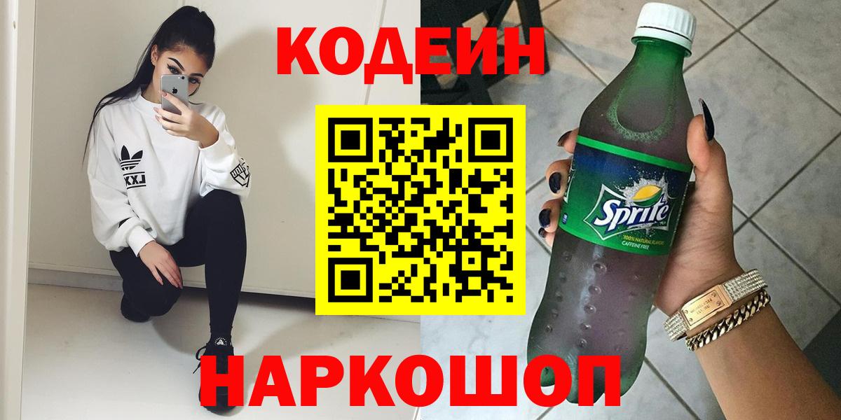 Кодеиновый сироп Lean напиток Lean (лин)  Вход с VPN  Codein напиток Lean (лин)  Будённовск 