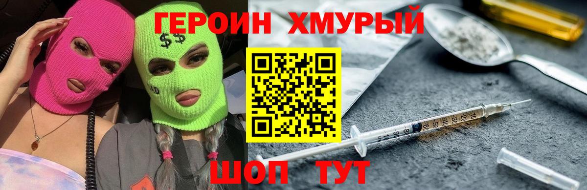 Героин герыч Будённовск